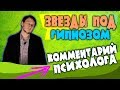 Отзыв о Иса Багиров ясновидящий: МНЕНИЕ ПСИХОЛОГА об Исе Багирове! шарлатан!