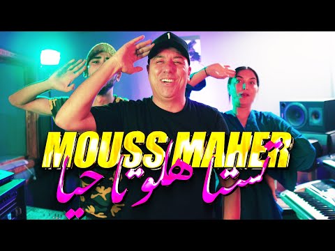 Mouss Maher - Tstahlo Ta7iya (EXCLUSIVE Music Video) | (موس ماهر - تستاهلو تاحيا (فيديو كليب حصري