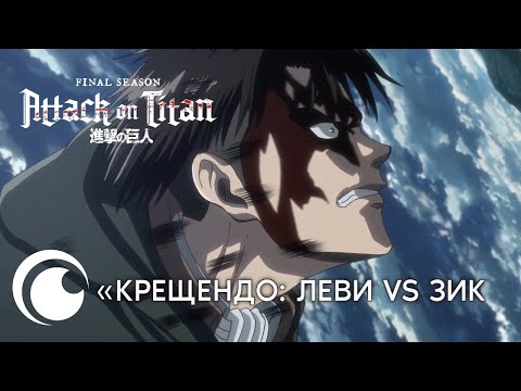 Трейлер «Крещендо: Зик и Леви» (Crunchyroll) Субтитры