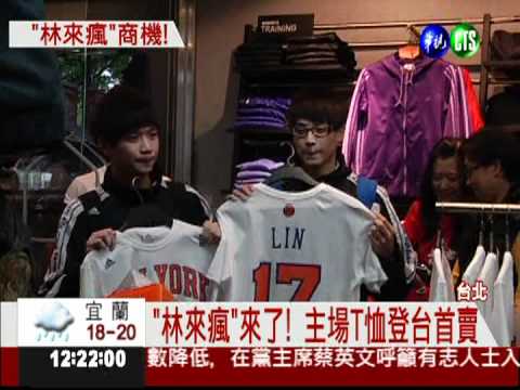 "豪小子"T恤登台! 球迷排長龍搶購