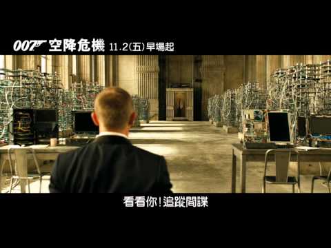 分享[007：空降危機]預告片，搶電影票等多項龐德好禮（11/2 IMAX同步上映）