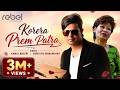 Korera Prem Patra Bunu Rai Manandhar Ft Kamal Khatri