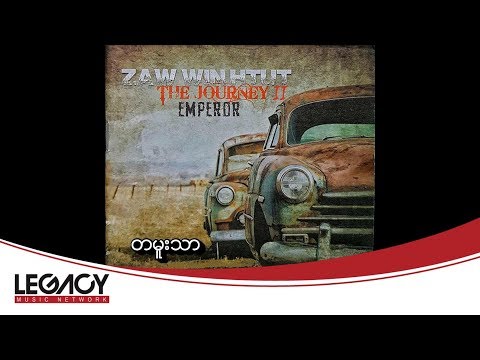 ဇော်ဝင်းထွဋ် - တမူးသာ (Zaw Win Htut)
