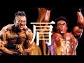 肩ジャイアントセット（パート1)withルー選手＆ミロス Shoulder Giant Set with Lu and Milos Part 1