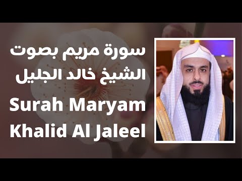 Khalid Al Jaleel Surah Maryam with Arabic and English Translation HD