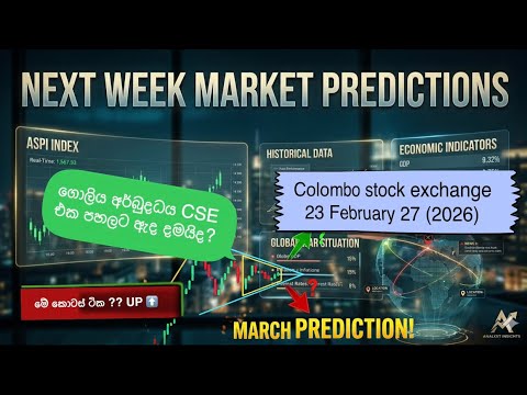 🚨CSE Market Update 2026 📊ASPI Breakout Soon? | Weekly Stock Market Summary Sinhala