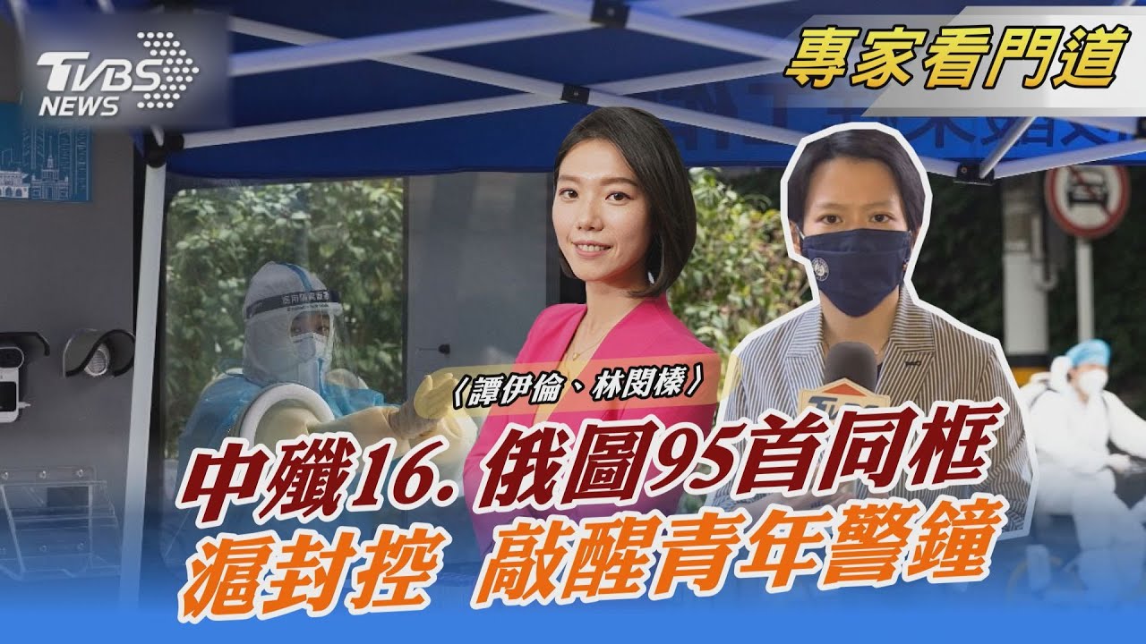 中俄聯合空中巡航 殲16+圖95首同框