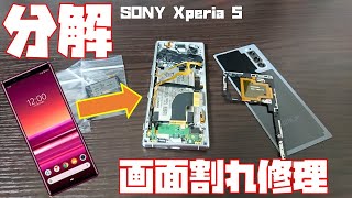 【分解】有機ELの画面割れ修理は高いので自分で直した【Xperia 5】