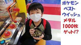ポケモンベストウイッシュでメダルGETチャンス!　直太ちゃんねる