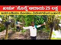 Agriculture best idea in Karnataka | natural farming in Kannada | coconut  arecanut banana farming