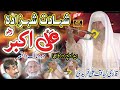 Qari Liaqat Ali Faridi Shahadat Hazrat Ali Akbar As Muhram Waqia E Karbala Liaqat Ali Faridi