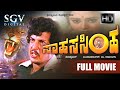 Sahasa Simha | Kannada Full Movie | Dr.Vishnuvardhan | Kajol Kiran | Vajramuni | Dheerendra Gopal