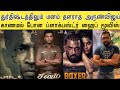 ப்ளாக்பஸ்டர் கொடுக்க போராடும் Arun Vijay | ஆனால் |Borrde