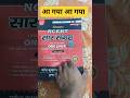 आ गया होश उड़ानें आ गया सार संग्रह NCERT BOOK 