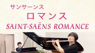Download lagu サン・サーンス ロマンス Op.37 Saint-Saëns Romance Op.37 mp3 Download lagu サン・サーンス ロマンス Op.37 Saint-Saëns Romance Op.37 mp3