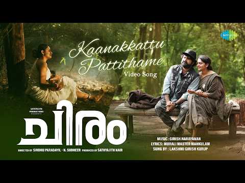 Kanakkattu - Video Song | Chiram | Anoop Menon | Aiswarya Mithun | Lakshmi Girish | Girish Narayanan