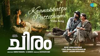 Kanakkattu - Video Song | Chiram | Anoop Menon | Aiswarya Mithun | Lakshmi Girish | Girish Narayanan