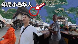 Download lagu 🇮🇩印尼小岛，距离新加坡和马来西亚仅20公里！体验一天这里本地的华人生活 mp3