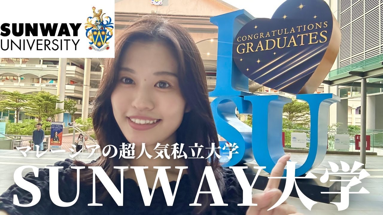 Japanese Studying in SUNWAY University Experience?【マレーシア留学】サンウェイ大学ってどんな感じ？