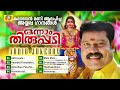 Onnam Thiruppadi Kalabhavan Mani Ayyappa Devotional Songs Audio Jukebox Ayyappa Bhakthi Ganam