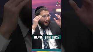 לצאת מחוץ לוויכוח (הרב אייל אונגר) - התמונה מוצגת ישירות מתוך אתר האינטרנט יוטיוב. זכויות היוצרים בתמונה שייכות ליוצרה. קישור קרדיט למקור התוכן נמצא בתוך דף הסרטון לצאת מחוץ לוויכוח (הרב אייל אונגר) - התמונה מוצגת ישירות מתוך אתר האינטרנט יוטיוב. זכויות היוצרים בתמונה שייכות ליוצרה. קישור קרדיט למקור התוכן נמצא בתוך דף הסרטון