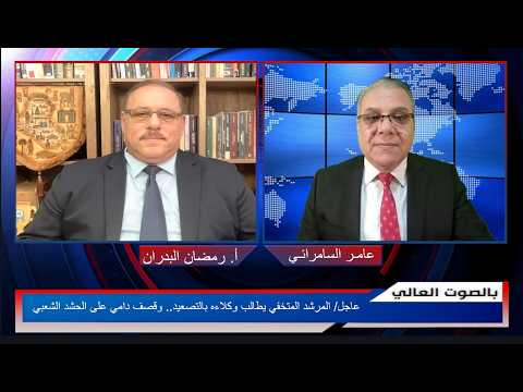 المرشد المتخفي يطالب وكلاءه بالتصعيد.. وقصف دامي على الحشد الشعبي