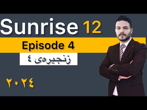 Sunrise 12::Episode 4::The voyage begins / Jim shared the bad news /What I heard in the apple barrel