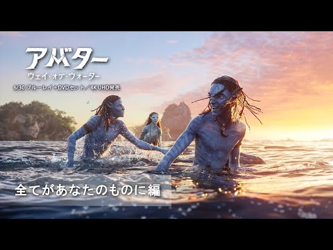 全てがあなたのものに編 予告編（字幕版）