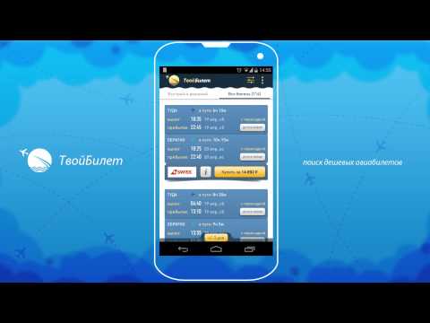 Авиабилеты онлайн - ТвойБилет Video