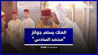 الملك يسلم جوائز "محمد السادس" للفائزين بها خلال إحيائه "ليلة المولد" thumbnail