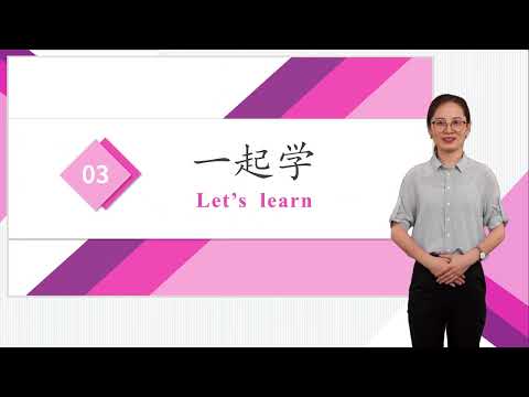 HSK 4上 Conversational Lesson 16 Stroll around the temple fairs in Beijing第十六课 好好逛一逛北京的庙会Part 2