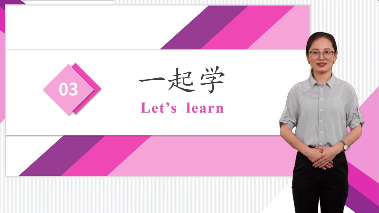 HSK 4上 Conversational Lesson 16 Stroll around the temple fairs in Beijing第十六课 好好逛一逛北京的庙会Part 2