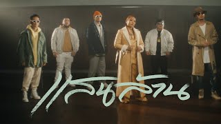 Download lagu THAITANIUM - แสนล้าน (feat. Da Endorphine) mp3 Download lagu THAITANIUM - แสนล้าน (feat. Da Endorphine) mp3