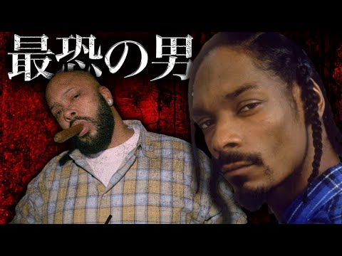 Snoop Doggはいかにしてラップ界最恐の男から逃げたのか？