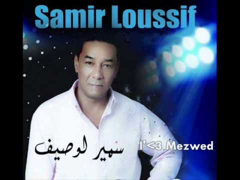 TÉLÉCHARGER SAMIR LOUSSIF MP3 2013 LOUSSIF 2013 SAMIR TÉLÉCHARGER MP3