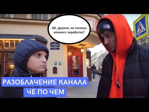 Разоблачение канала ЧЕ ПО ЧЕМ и их проекта Yeezy Money Bot l Продаем азартные игры детям
