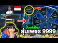 เพชร9999 ฟีฟาย