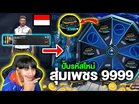 เพชร9999 ฟีฟาย