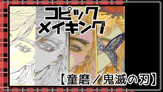 【鬼滅の刃／童磨】コピックイラストメイキング