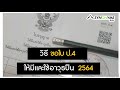ขั้นตอน