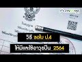 ขั้นตอน