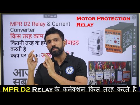 MPR D2 Relay के कनेक्शन किस तरह करते हैं #MPR  #MPRD2