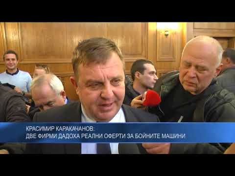 Красимир Каракачанов: Две фирми дадоха реални оферти за бойните машини