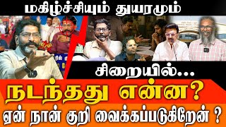 Download lagu 'They Tried to Break Me' - Savukku Shankar’s FIRST Interview After Puzhal Prison Release mp3