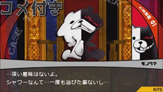 (コメ付き)【チートバグ】バグの日学級裁判