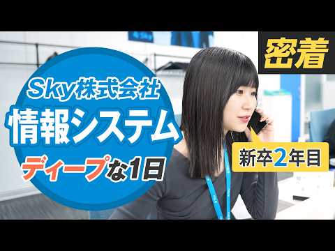 Sky株式会社