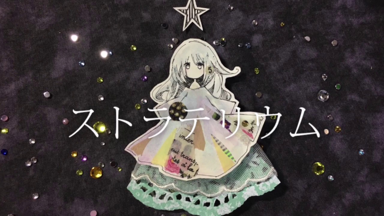 【初音ミク】ストラテリウム【オリジナル】