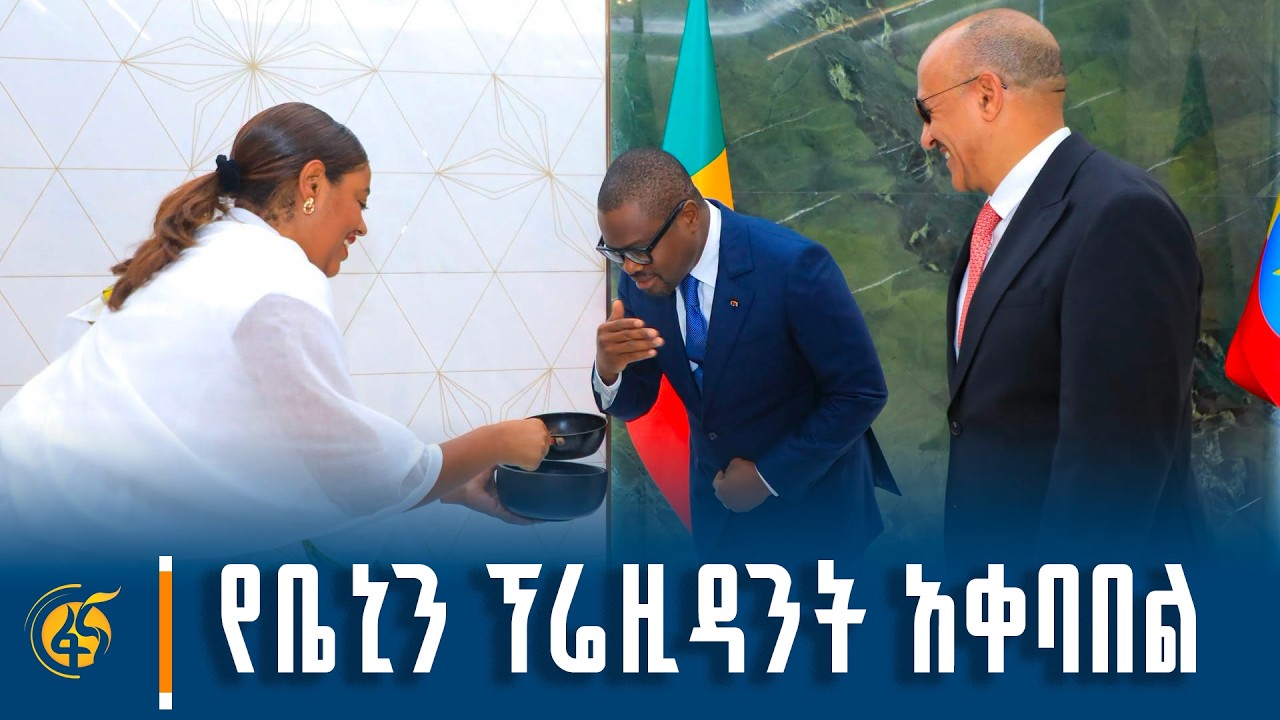 ምክትል ጠቅላይ ሚኒስትር ተመስገን ጥሩነህ ለቤኒን ፕሬዚዳንት ሮሙዋልድ ዋዳግኒ ያደ?