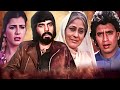 Blockbuster Bollywood Movie धर्मेंद्र और मिथुन की क्ला�