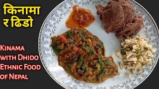 Download lagu Kinama ra Dhido an Ethnic Delicacy of Nepal || How to cook Kinama || Kinema #howtocookkinema mp3